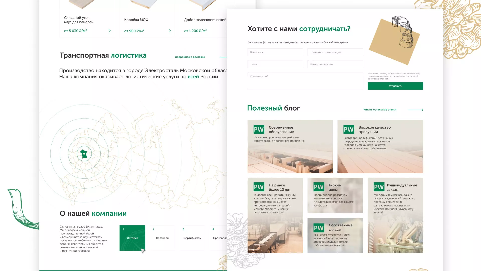 Разработка айдентики и сайта компании «Plastwood» в Рубцовске