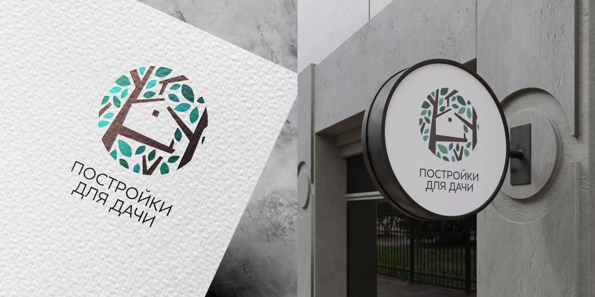 Создание логотипа компании «Постройки для дачи» в Рубцовске