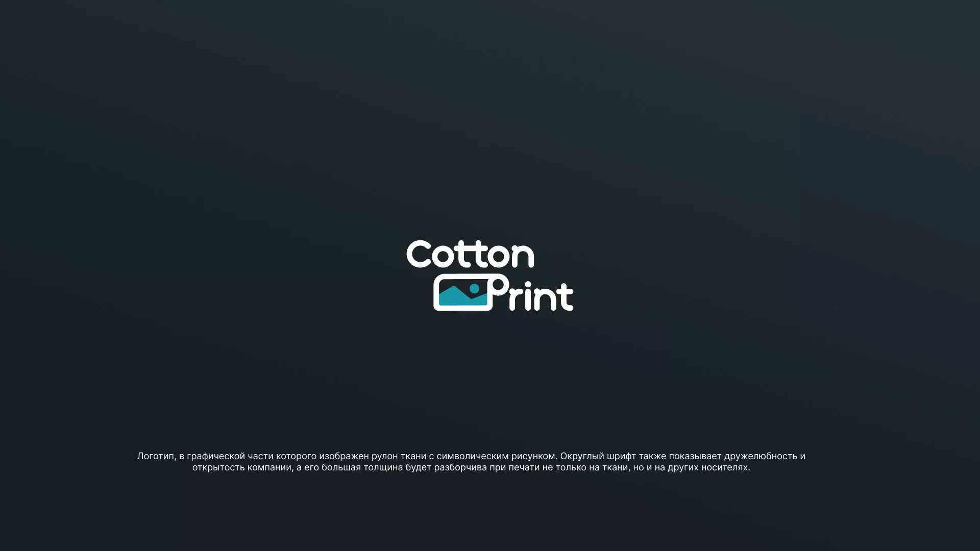 Разработка логотипа в Рубцовске для компании «CottonPrint»