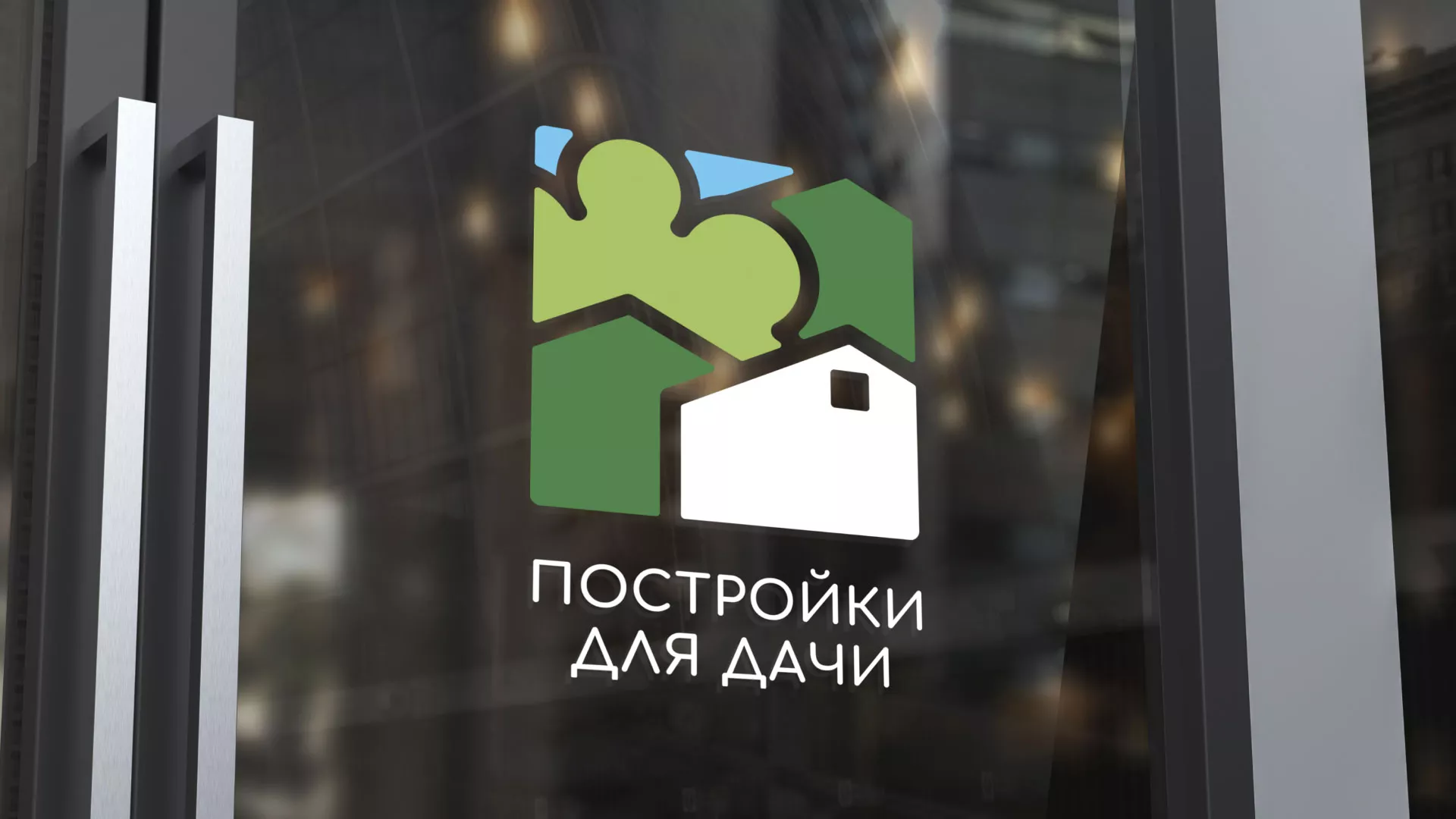 Разработка логотипа в Рубцовске для компании «Постройки для дачи»