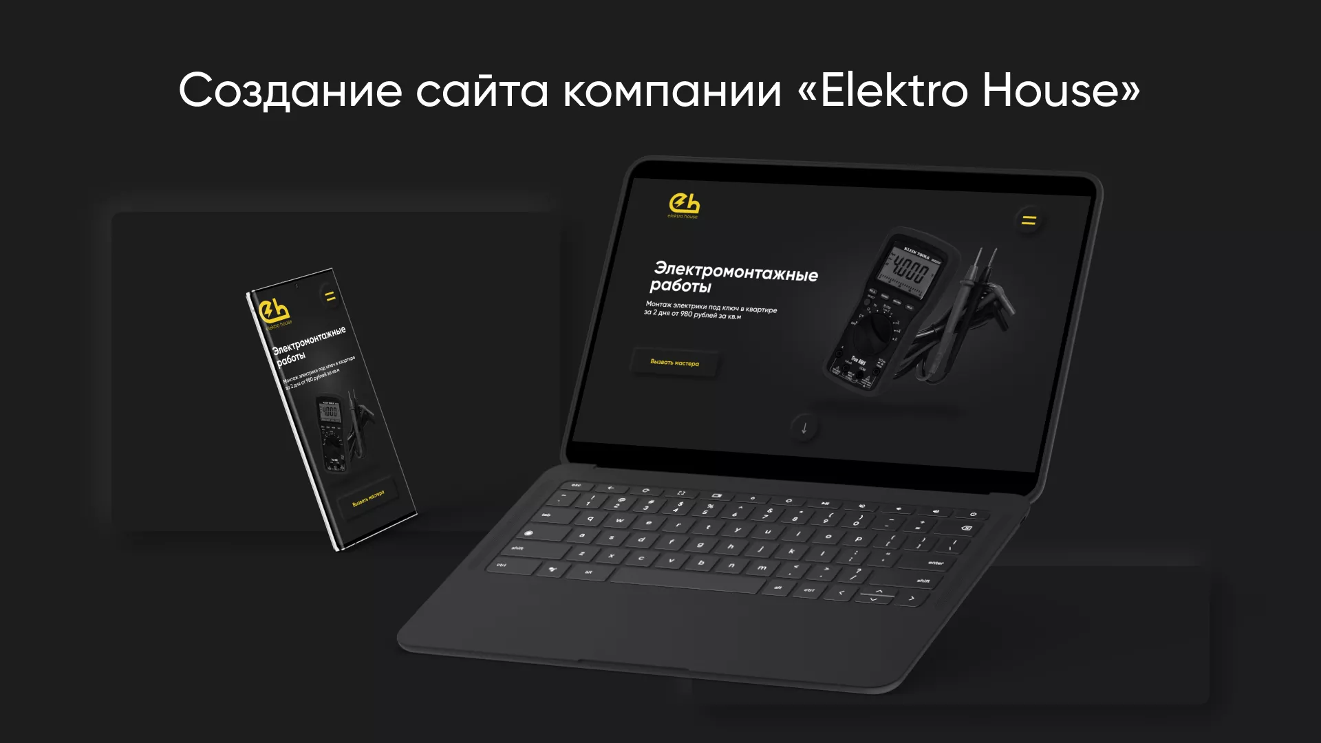 Создание сайта компании «Elektro House» в Рубцовске