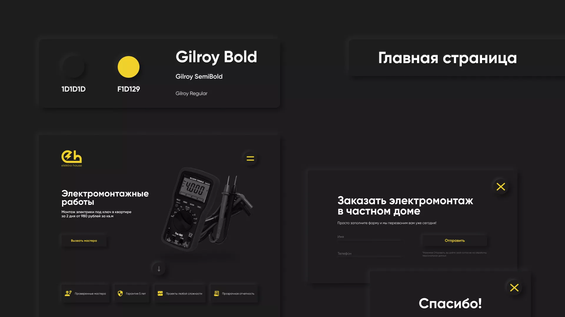 Создание сайта компании «Elektro House» в Рубцовске