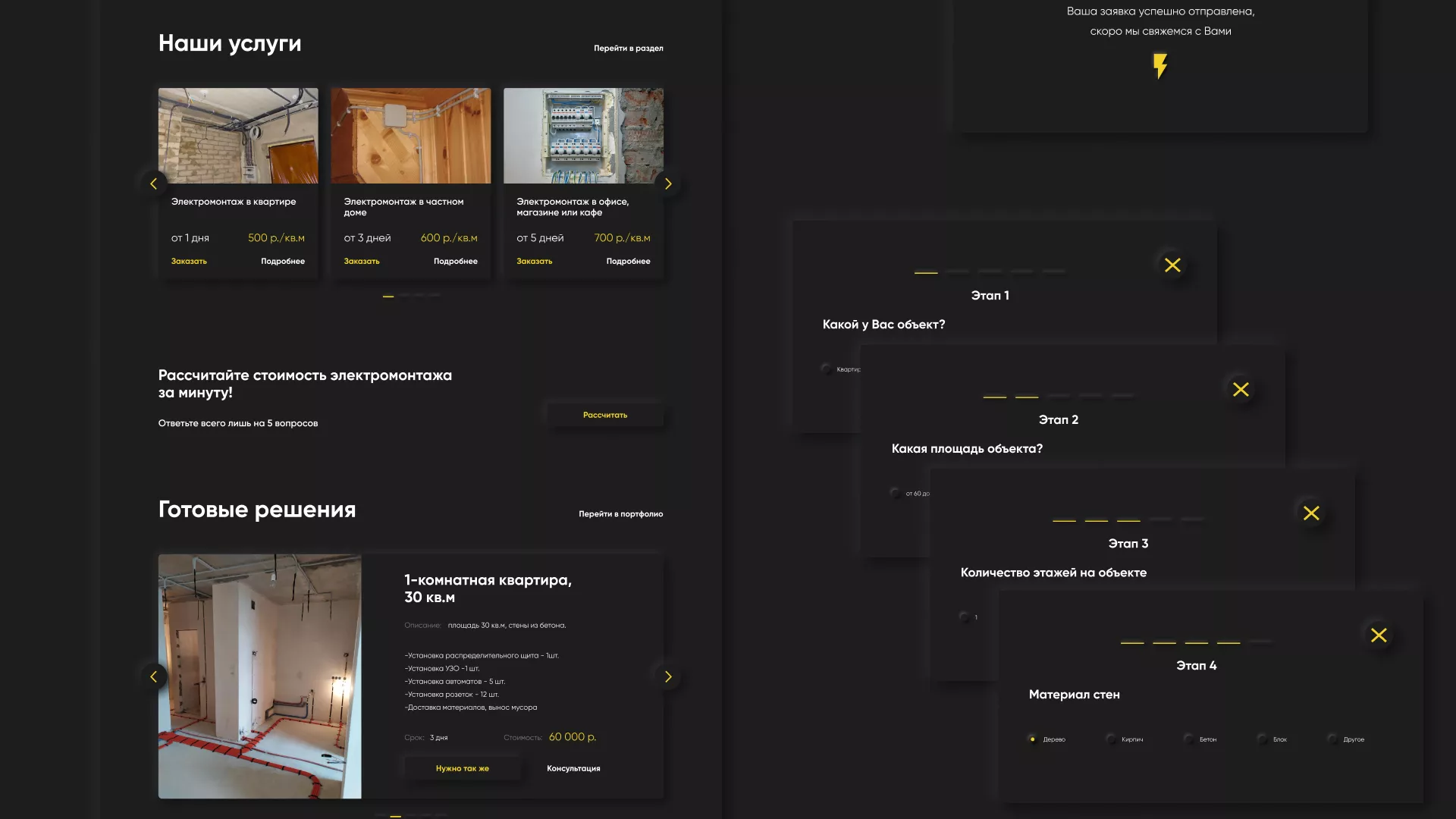 Создание сайта компании «Elektro House» в Рубцовске