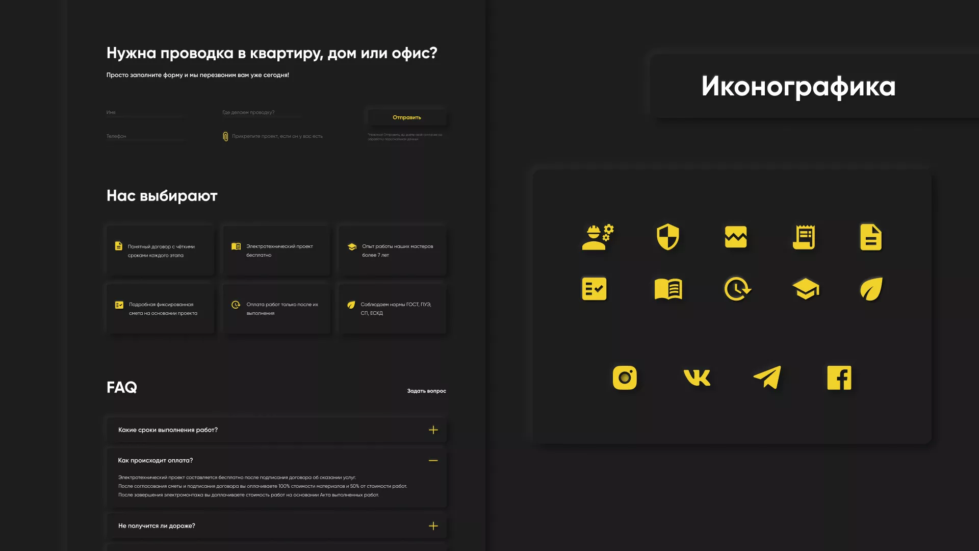 Создание сайта компании «Elektro House» в Рубцовске