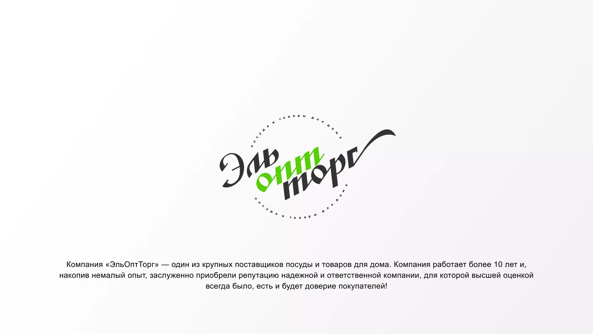 Разработка логотипа компании «ЭльОптТорг» в Рубцовске