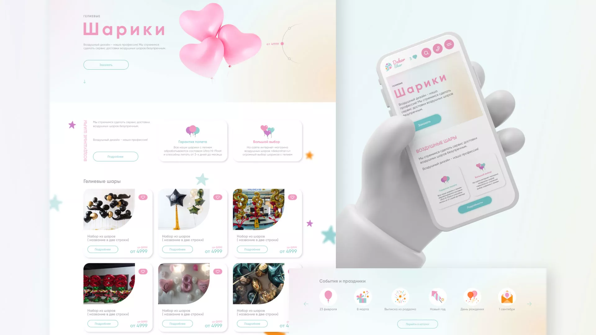 Разработка сайта в Рубцовске для компании «ДекорШар»