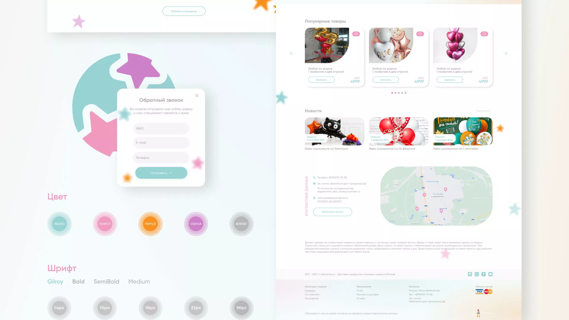 Разработка сайта в Рубцовске для компании «ДекорШар»
