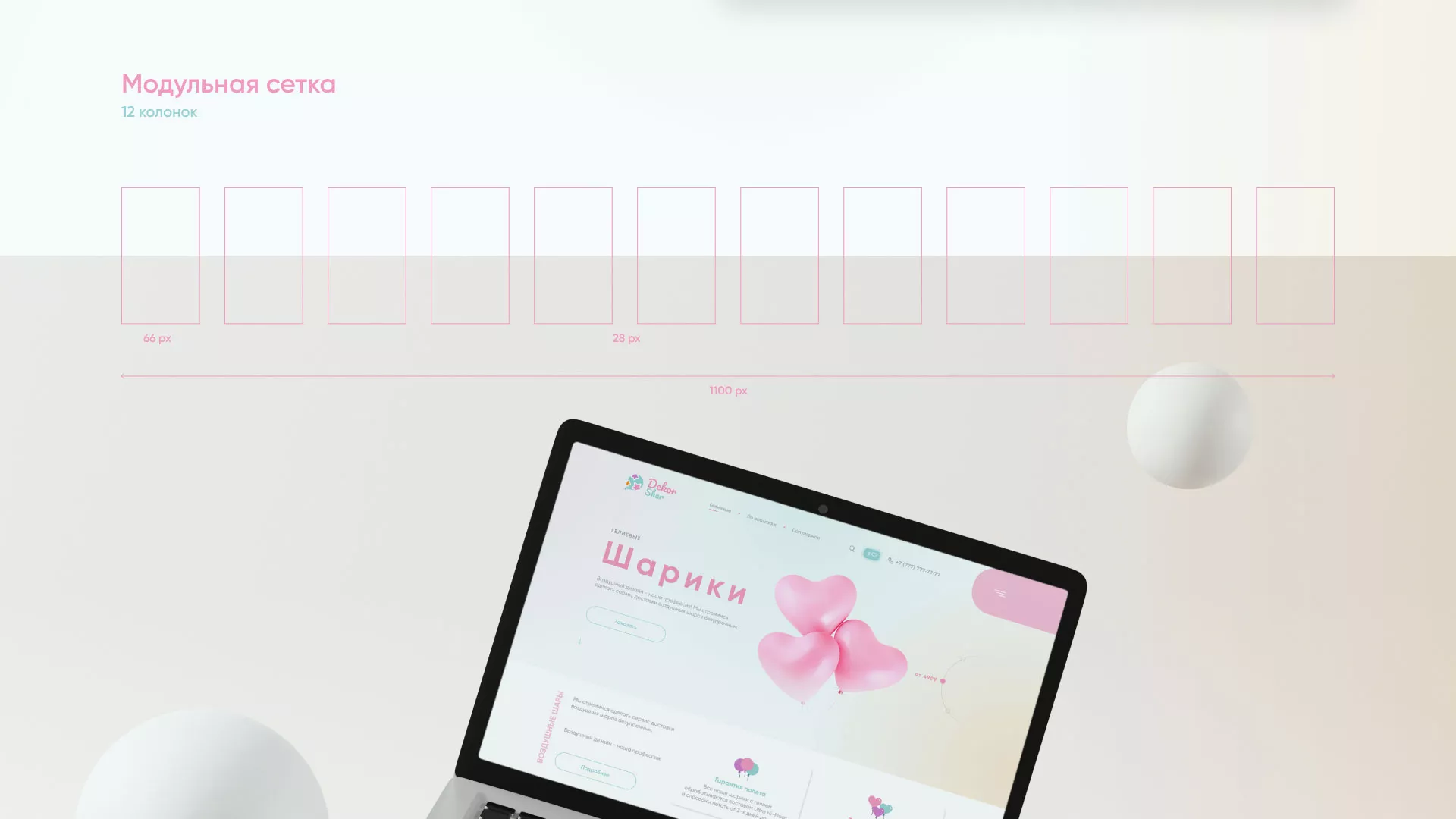 Разработка сайта в Рубцовске для компании «ДекорШар»