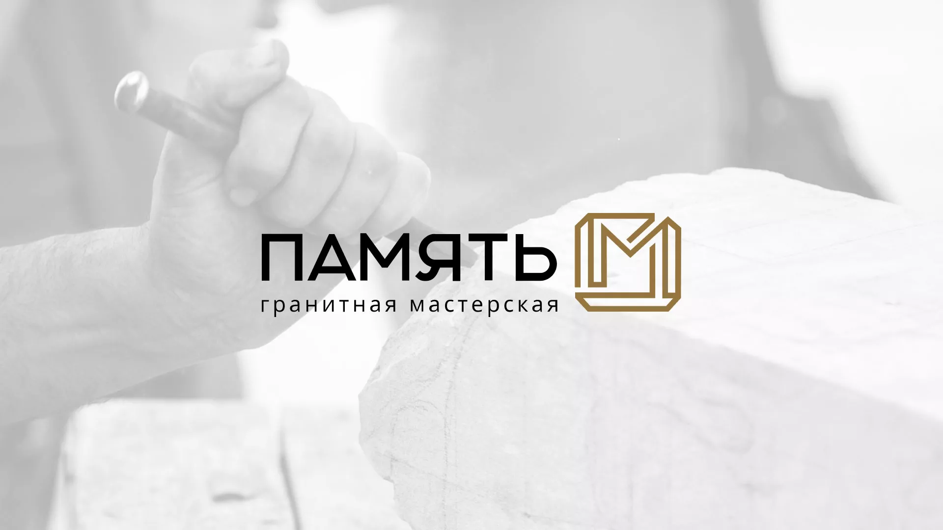 Разработка логотипа и сайта компании «Память-М» в Рубцовске
