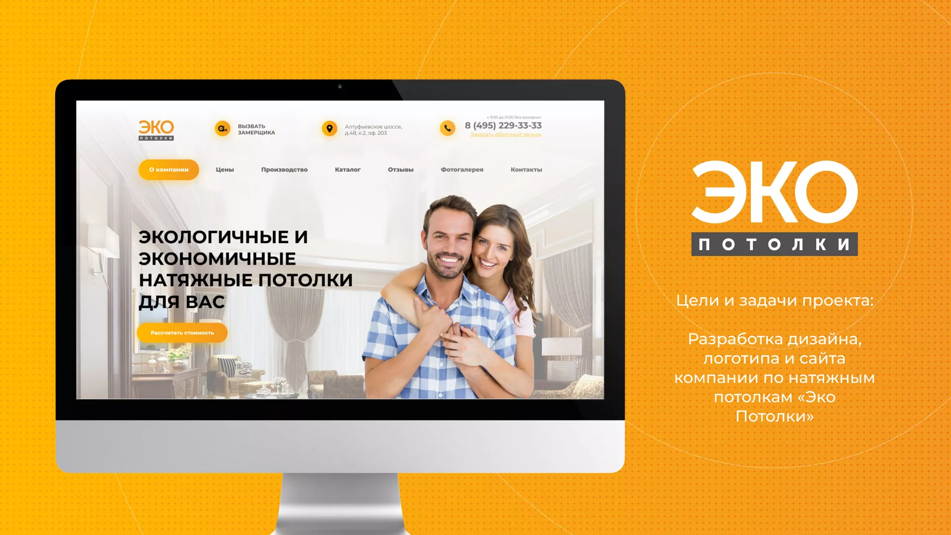 Разработка сайта по натяжным потолкам «Эко Потолки» в Рубцовске