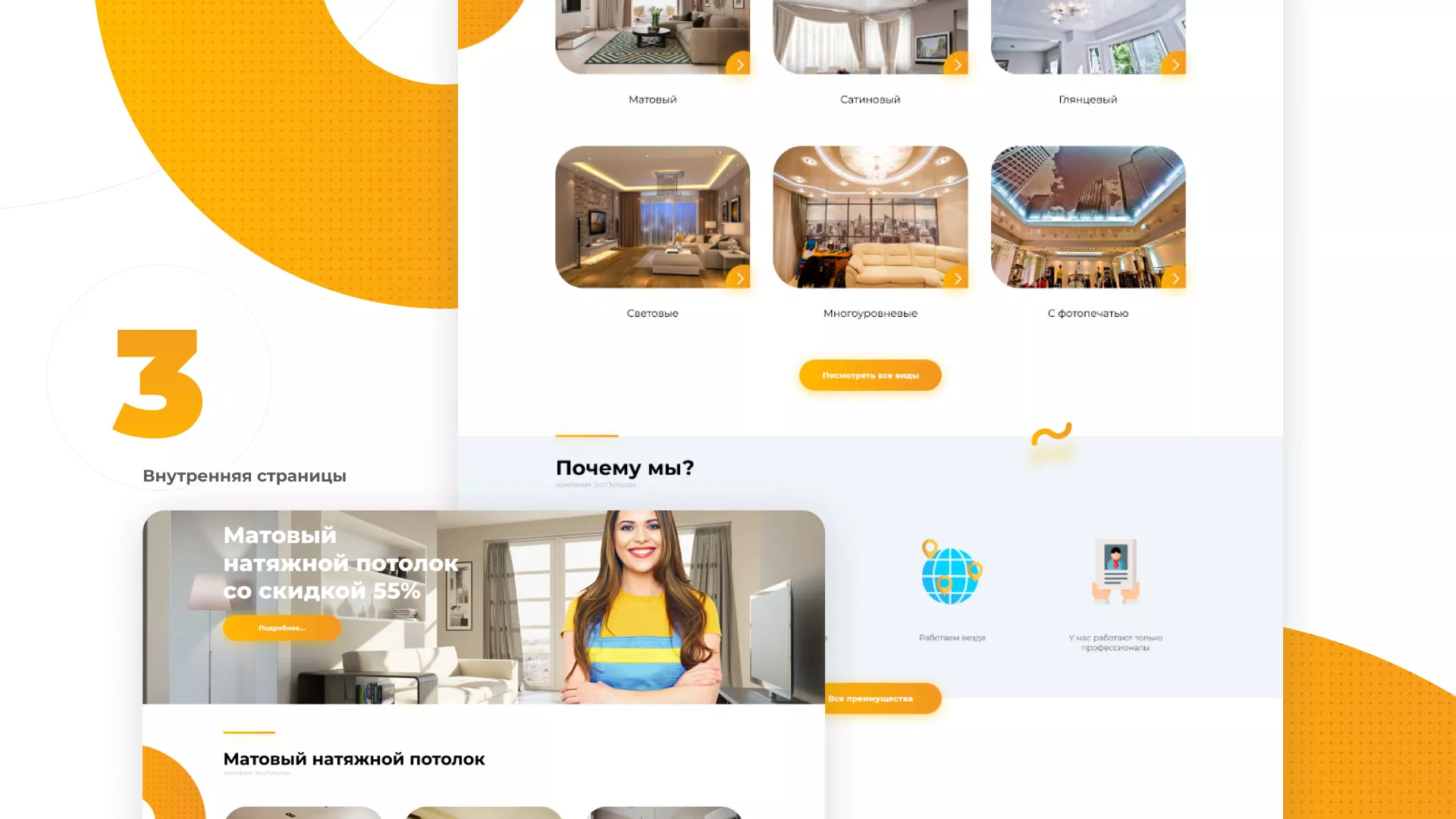 Разработка сайта по натяжным потолкам «Эко Потолки» в Рубцовске