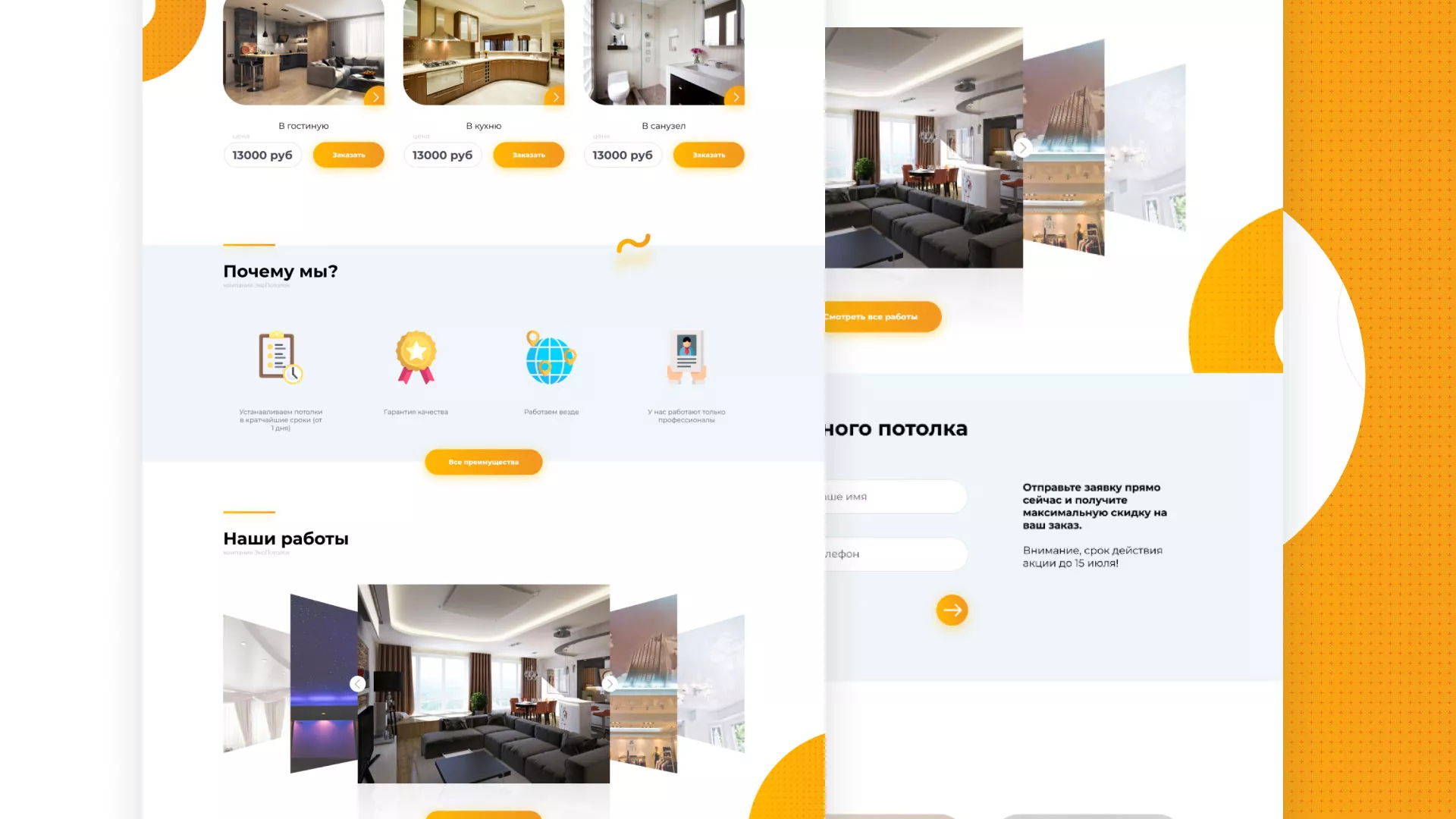 Разработка сайта по натяжным потолкам «Эко Потолки» в Рубцовске