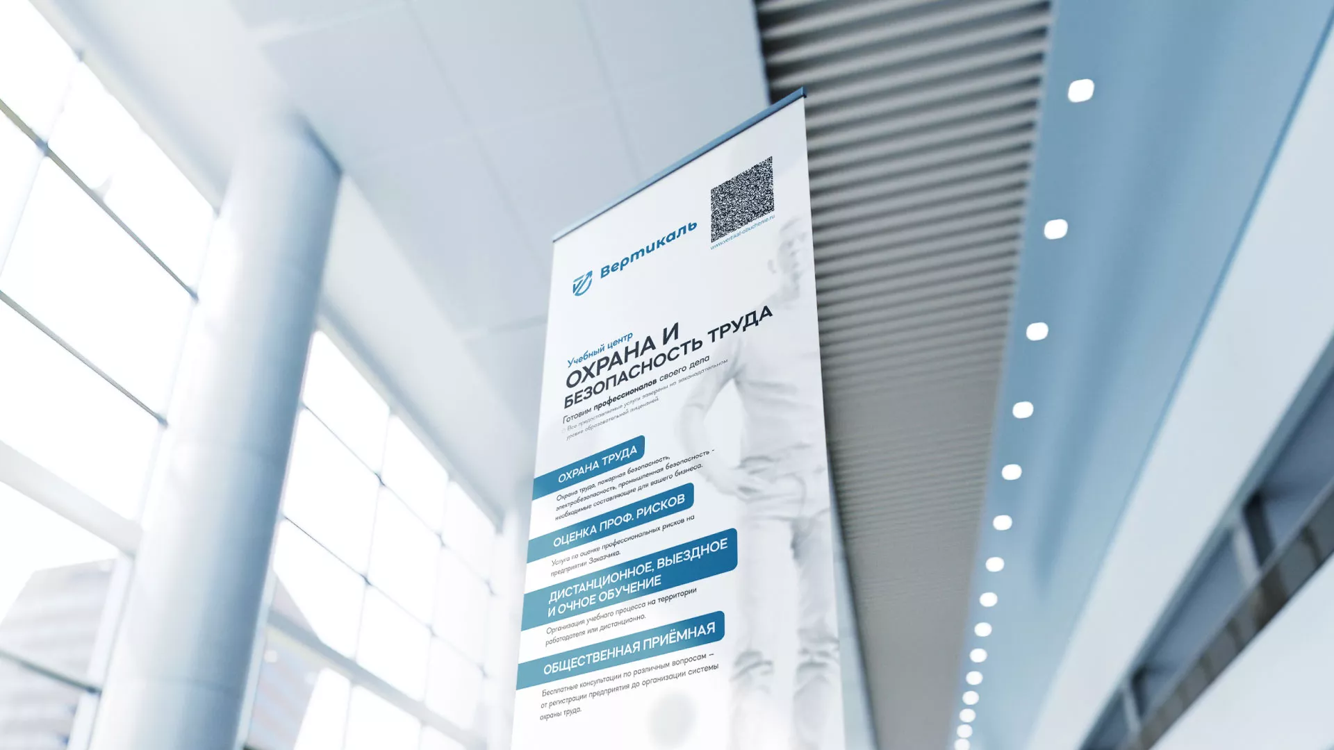 Разработка дизайн-макета ролл-ап стенда для учебного центра «Вертикаль» в Рубцовске