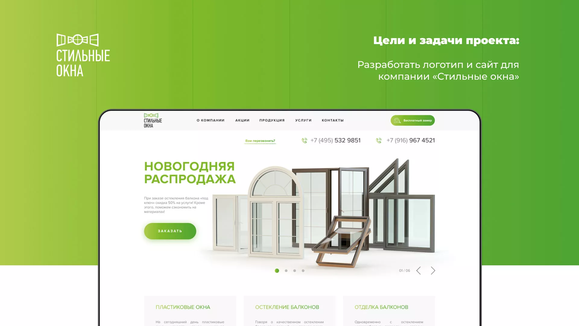 Разработка сайта по продаже пластиковых окон «Стильные окна» в Рубцовске