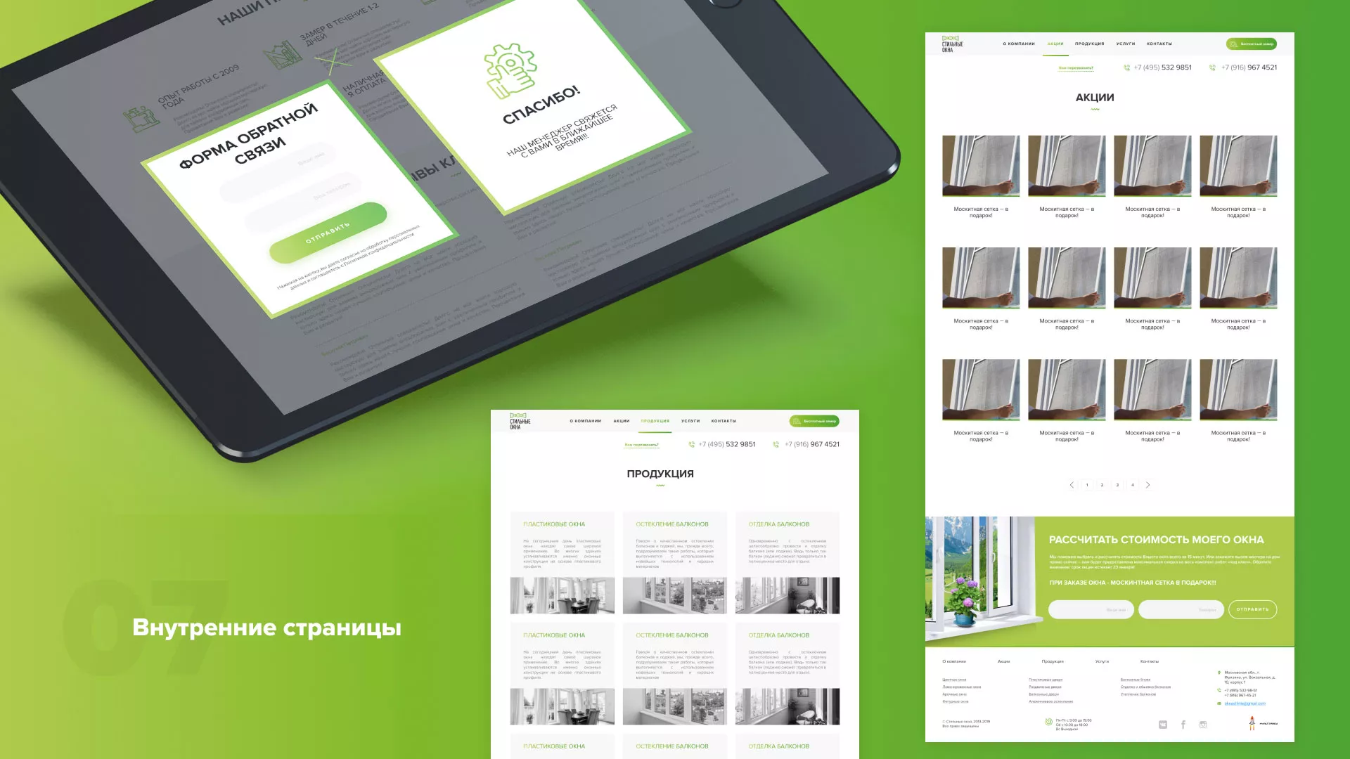 Разработка сайта по продаже пластиковых окон «Стильные окна» в Рубцовске