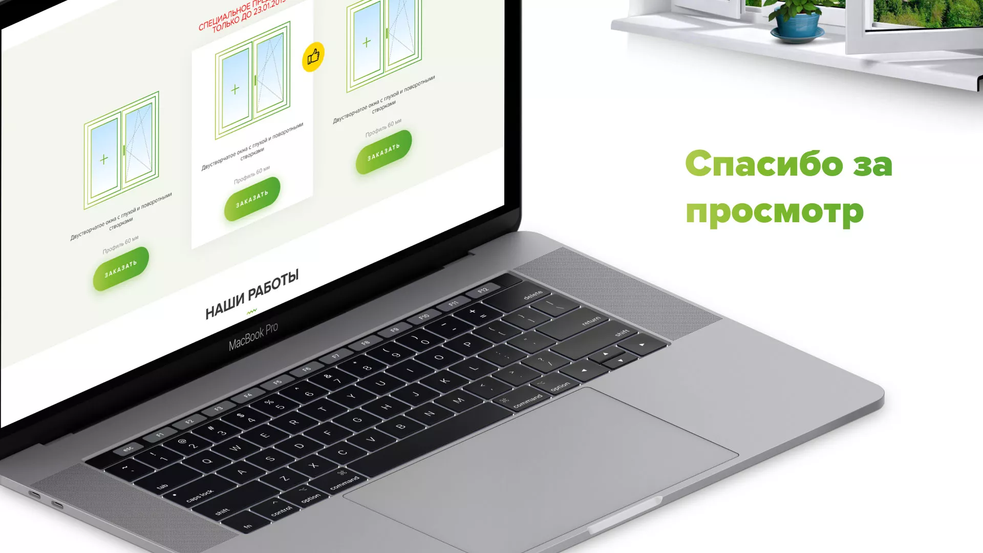 Разработка сайта по продаже пластиковых окон «Стильные окна» в Рубцовске