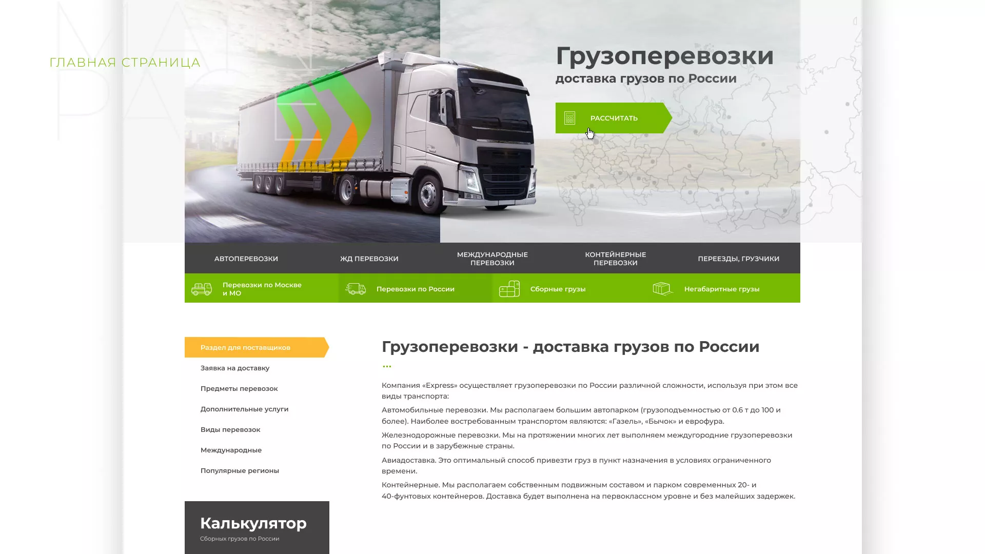 Разработка логотипа и сайта компании «Инком-Логистика» в Рубцовске