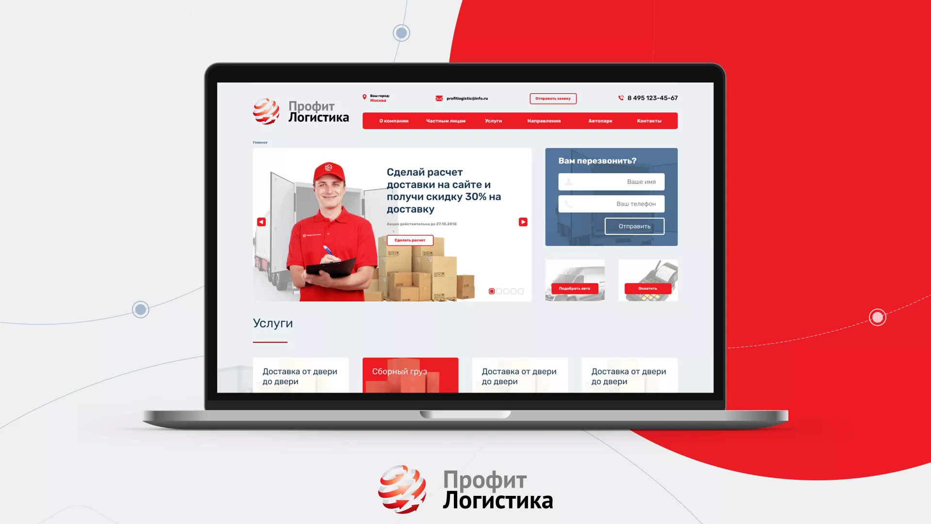 Разработка сайта экспедиционной компании в Рубцовске