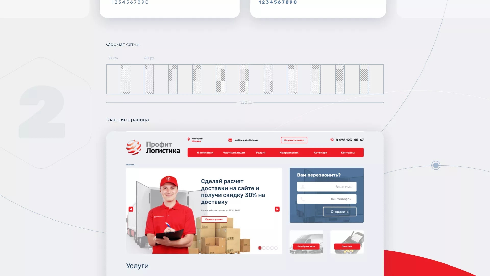 Разработка сайта экспедиционной компании в Рубцовске