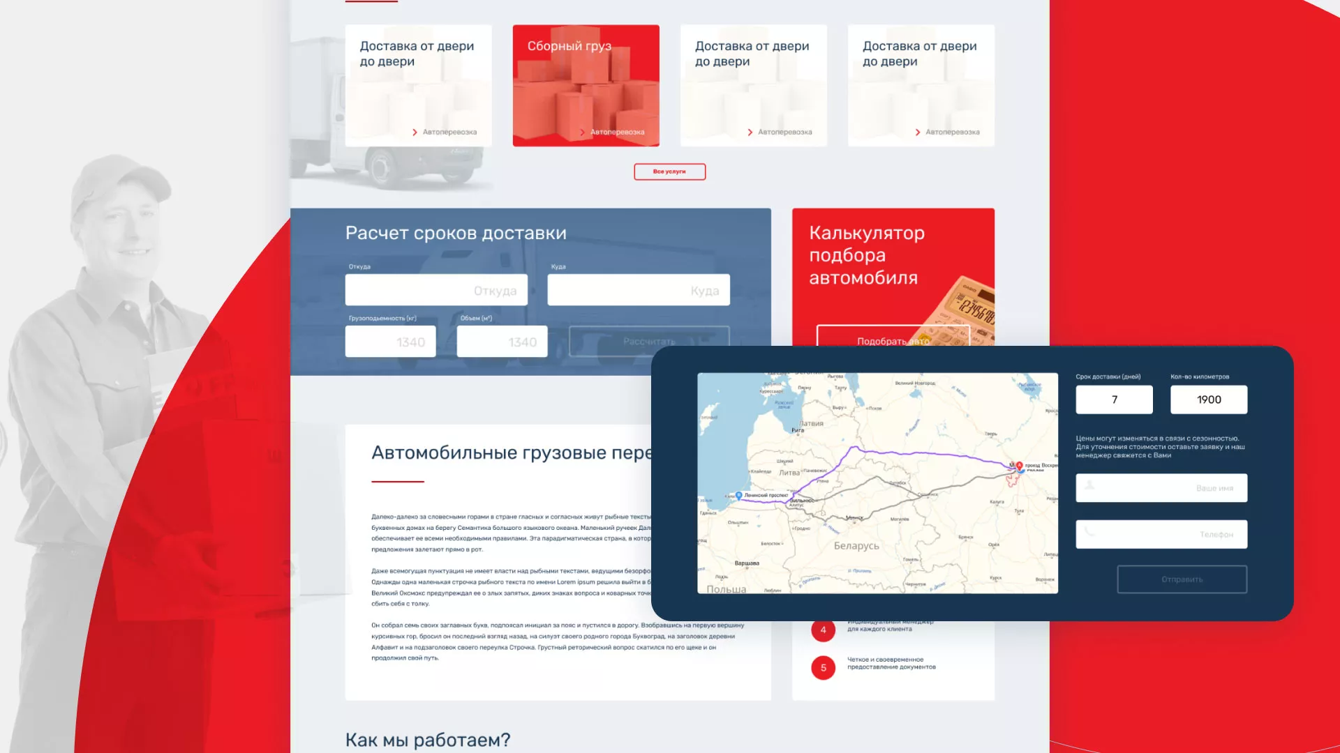 Разработка сайта экспедиционной компании в Рубцовске