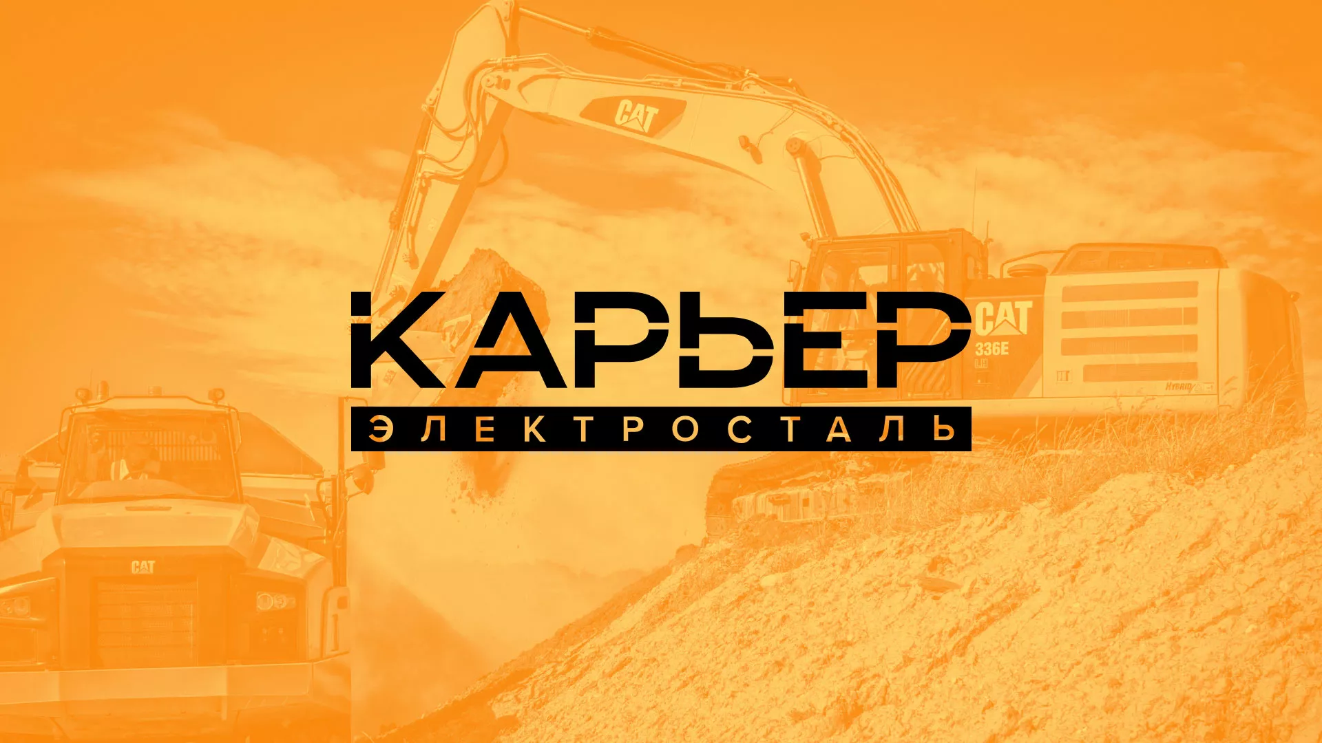 Разработка сайта по продаже нерудных материалов «Карьер» в Рубцовске