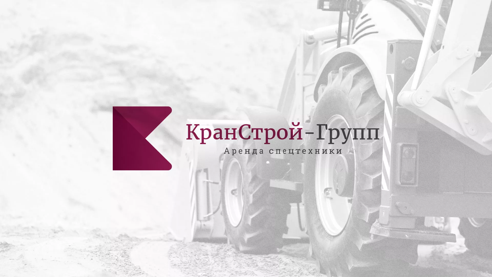 Разработка сайта компании «КранСтрой-Групп» по аренде спецтехники в Рубцовске