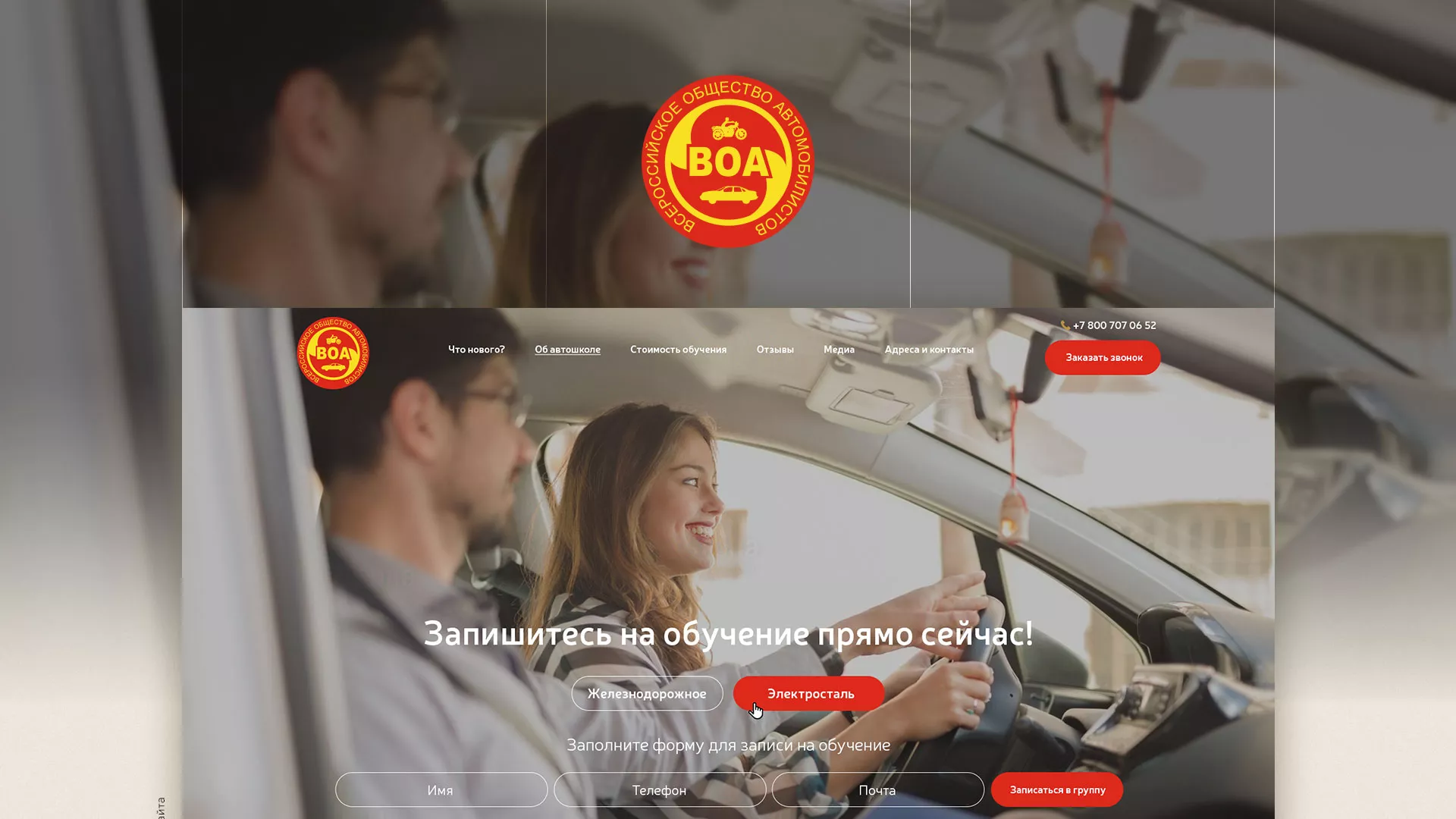 Разработка сайта для автошколы ВОА в Рубцовске