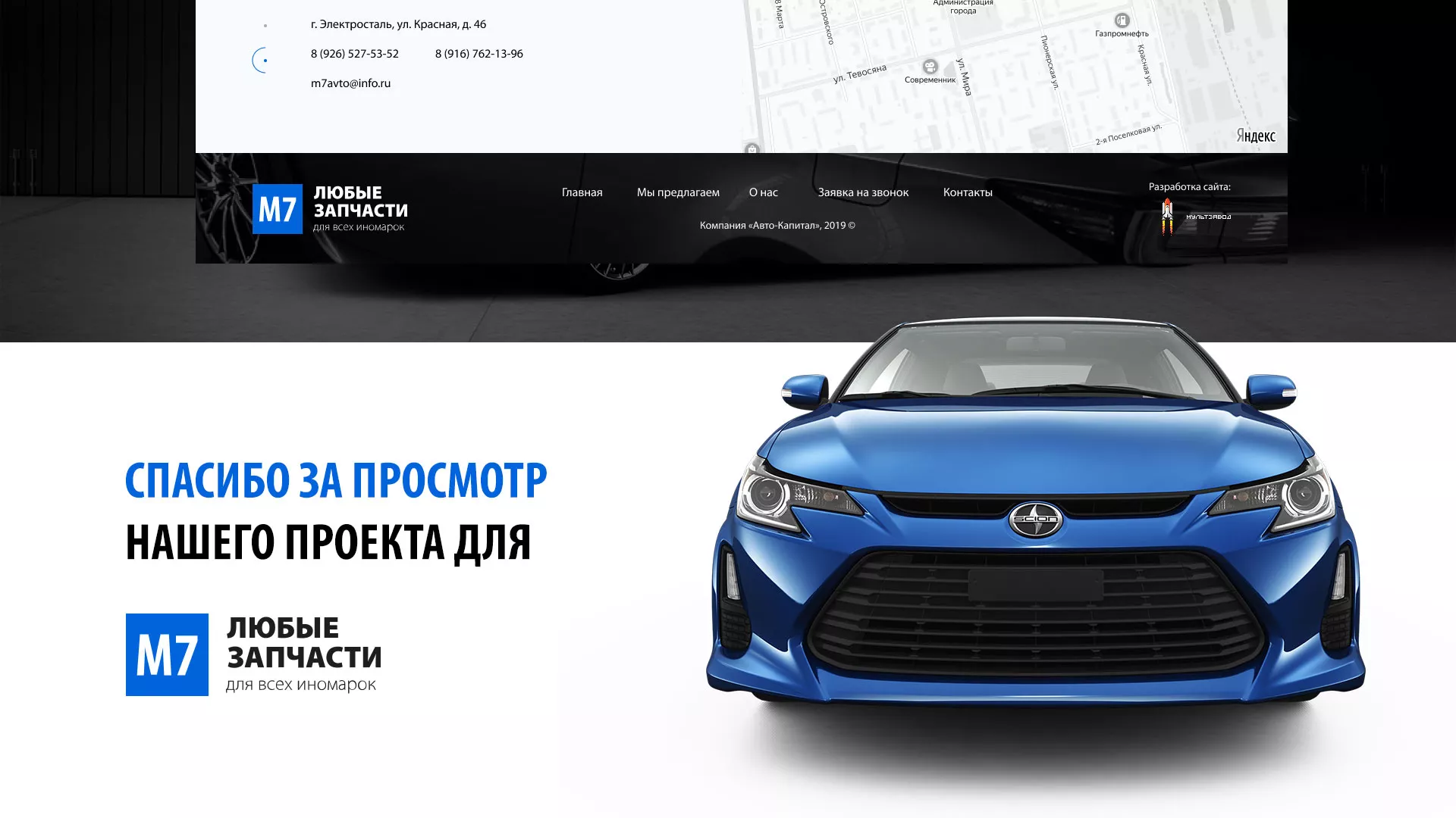 Разработка сайта магазина автозапчастей «М7» в Рубцовске