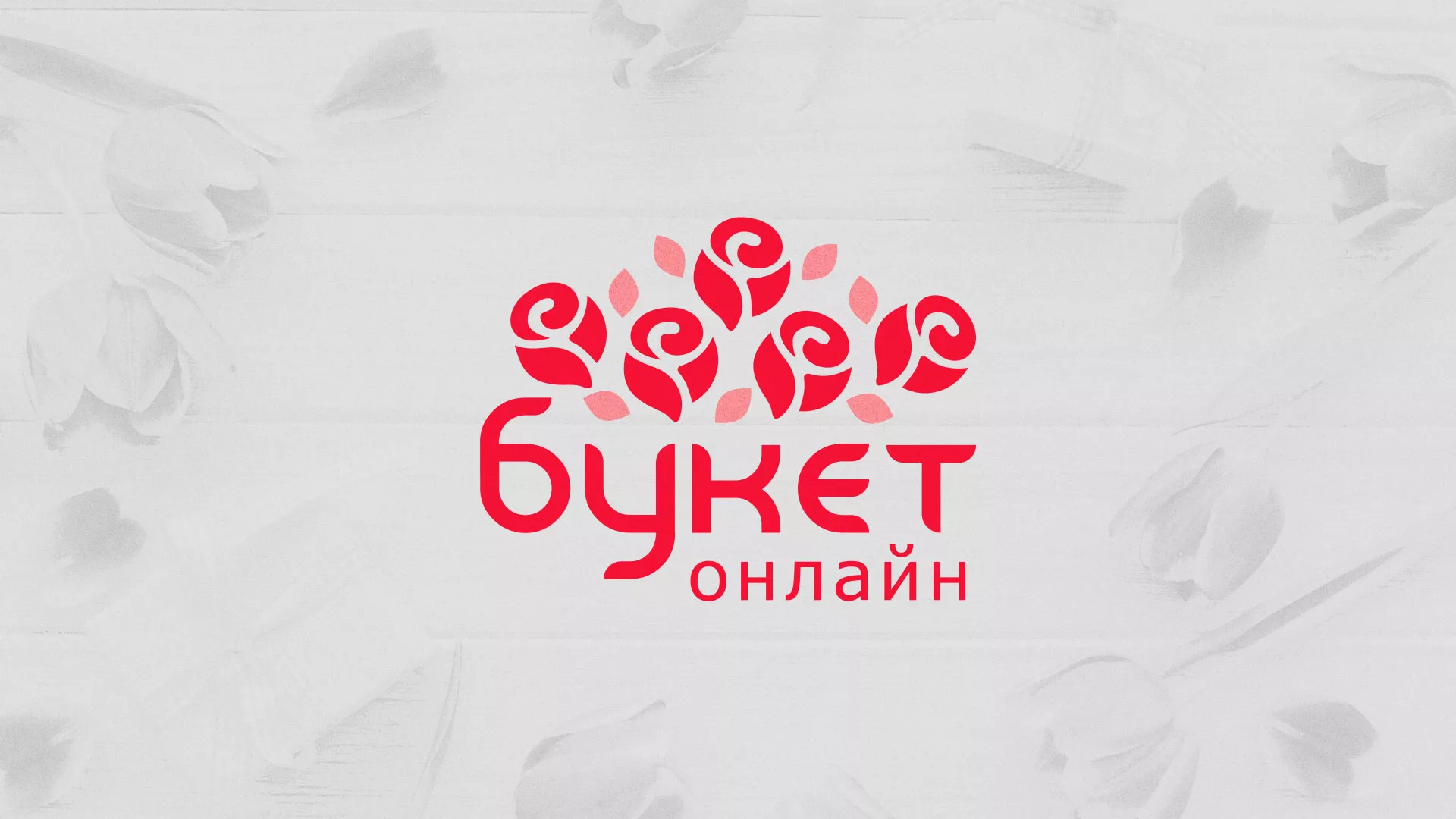 Создание интернет-магазина «Букет-онлайн» по цветам в Рубцовске