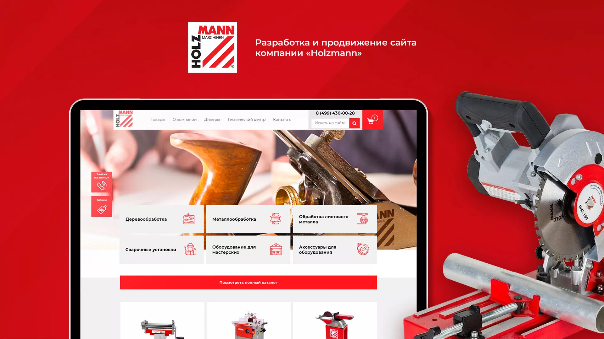 Создание сайта компании «HOLZMANN Maschinen GmbH» в Рубцовске