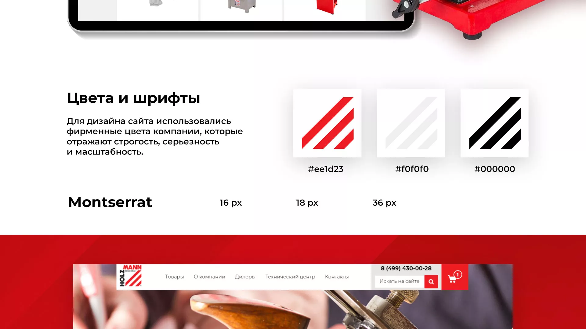 Создание сайта компании «HOLZMANN Maschinen GmbH» в Рубцовске