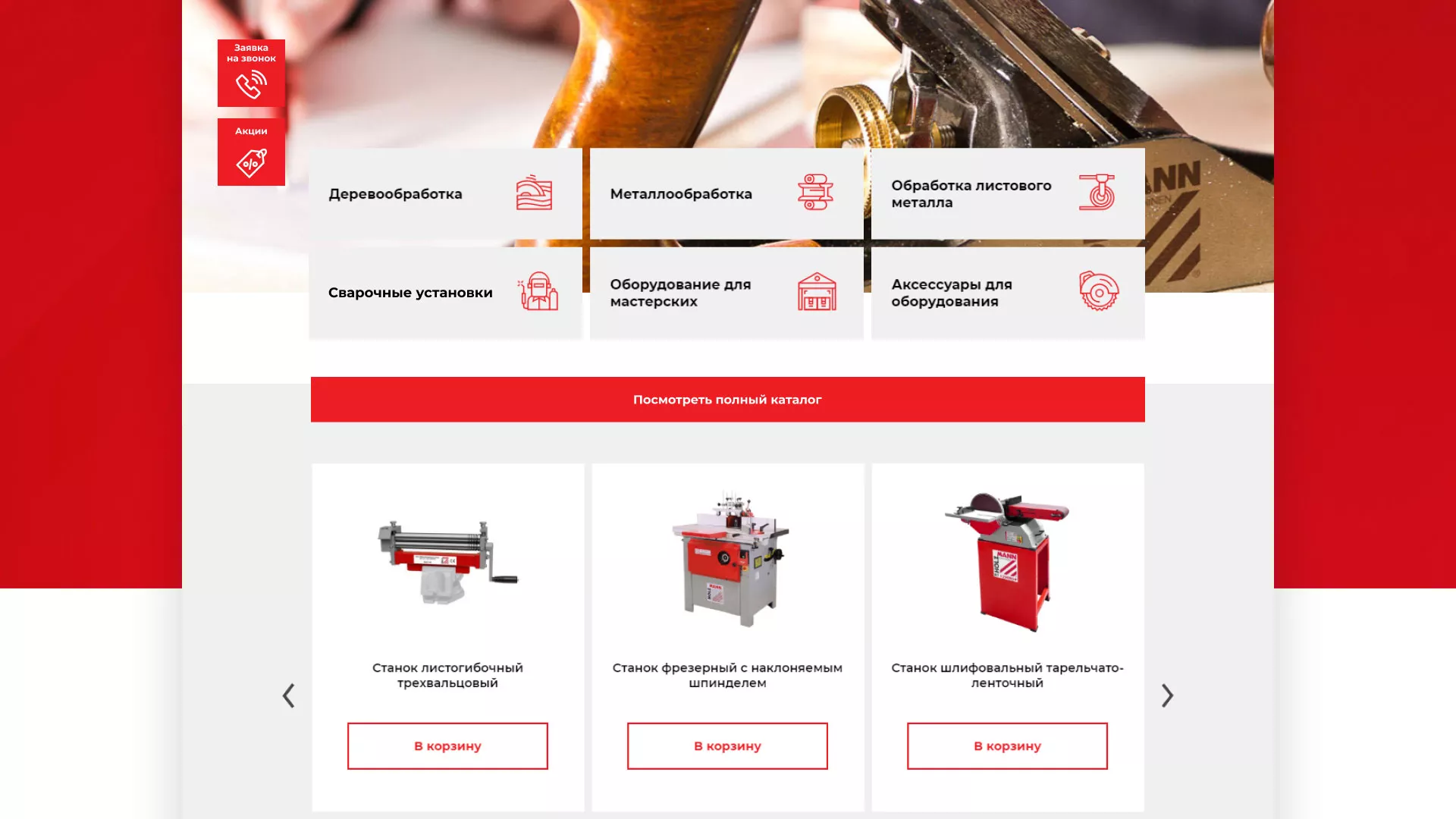Создание сайта компании «HOLZMANN Maschinen GmbH» в Рубцовске