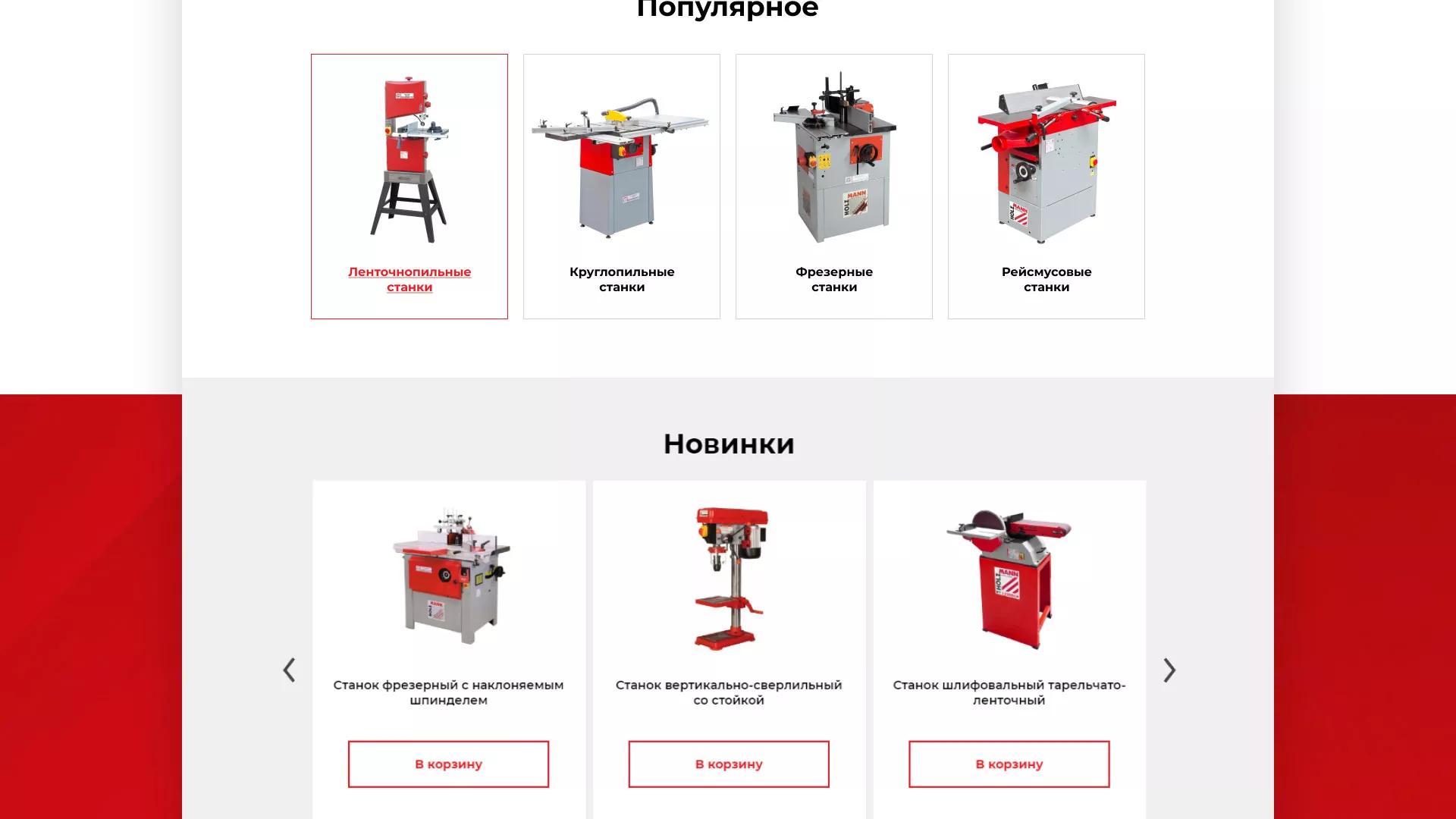 Создание сайта компании «HOLZMANN Maschinen GmbH» в Рубцовске