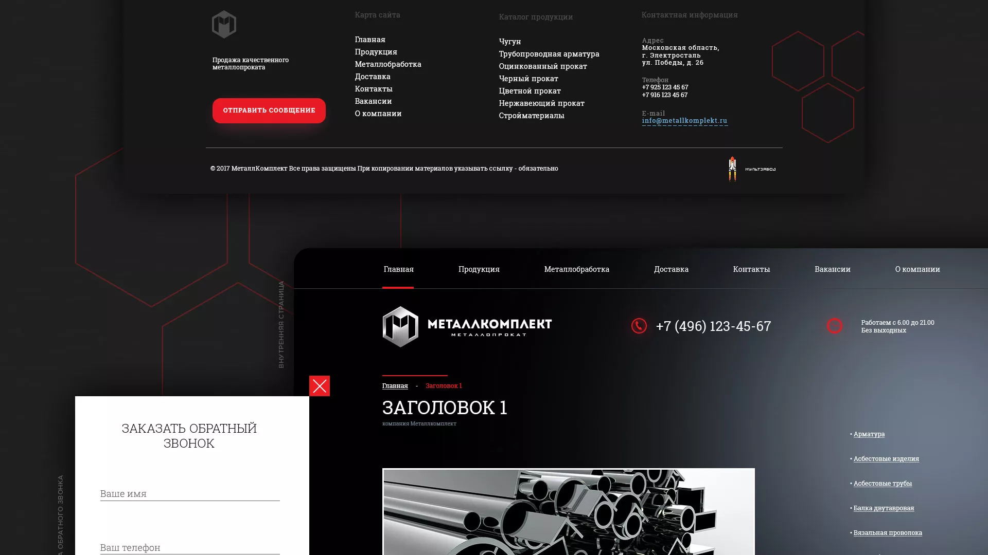 Разработка сайта по продаже металлопроката в Рубцовске