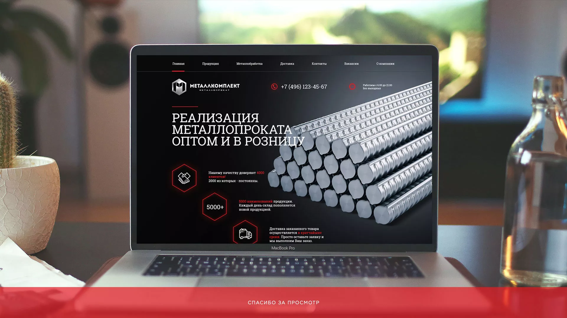Разработка сайта по продаже металлопроката в Рубцовске