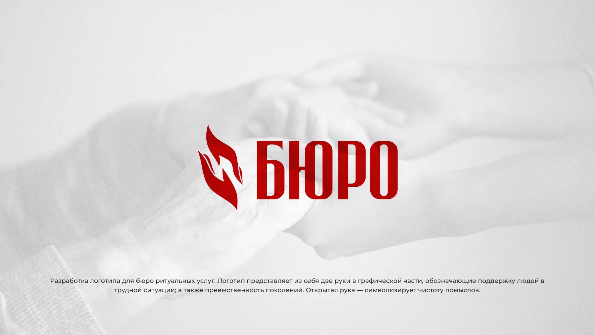 Разработка логотипа ритуальной службы в Рубцовске